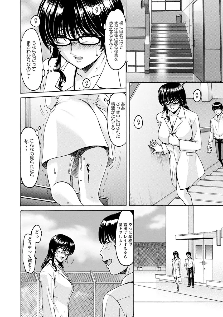 女教師ハント Page.88