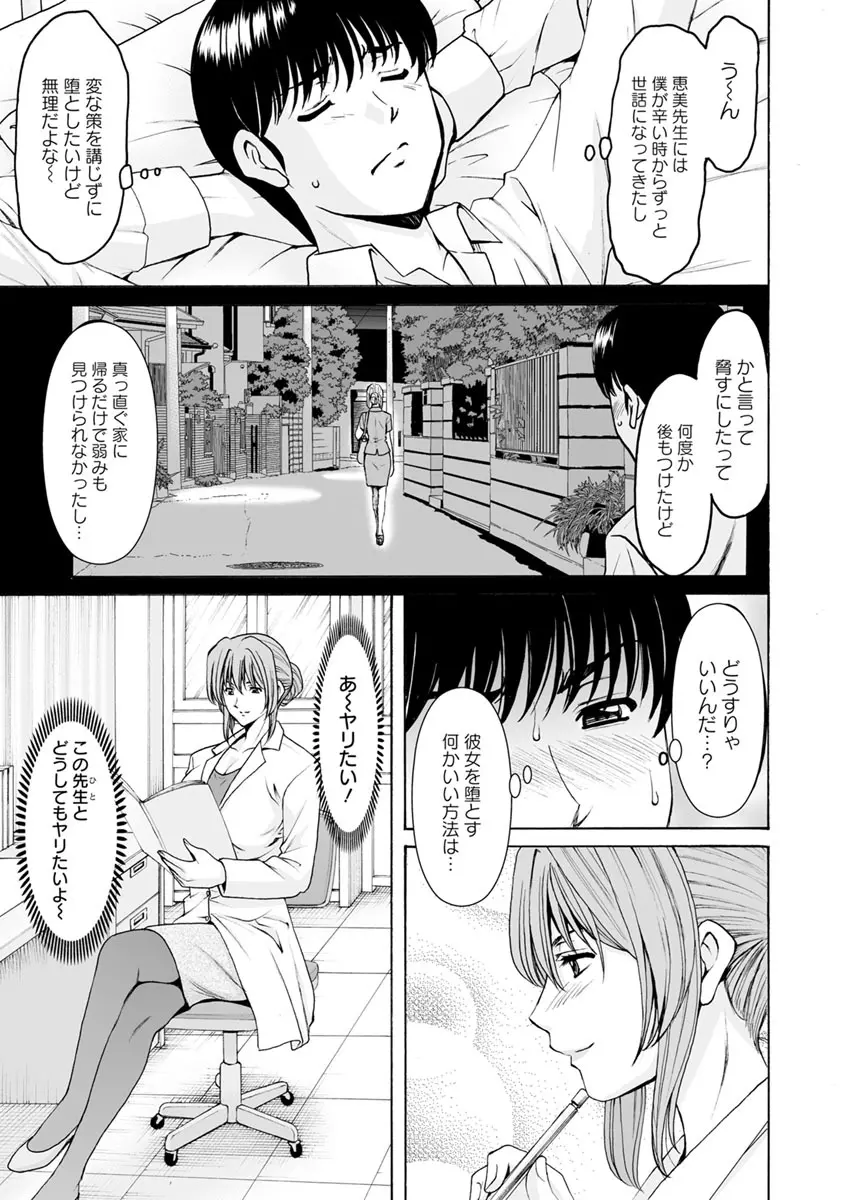 女教師ハント Page.97