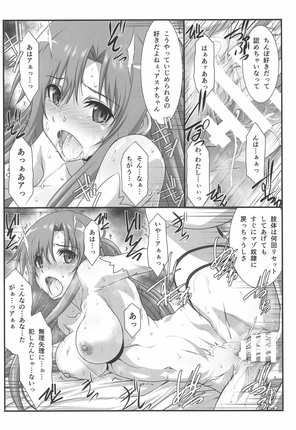 アストラルバウトVer.40 Page.17