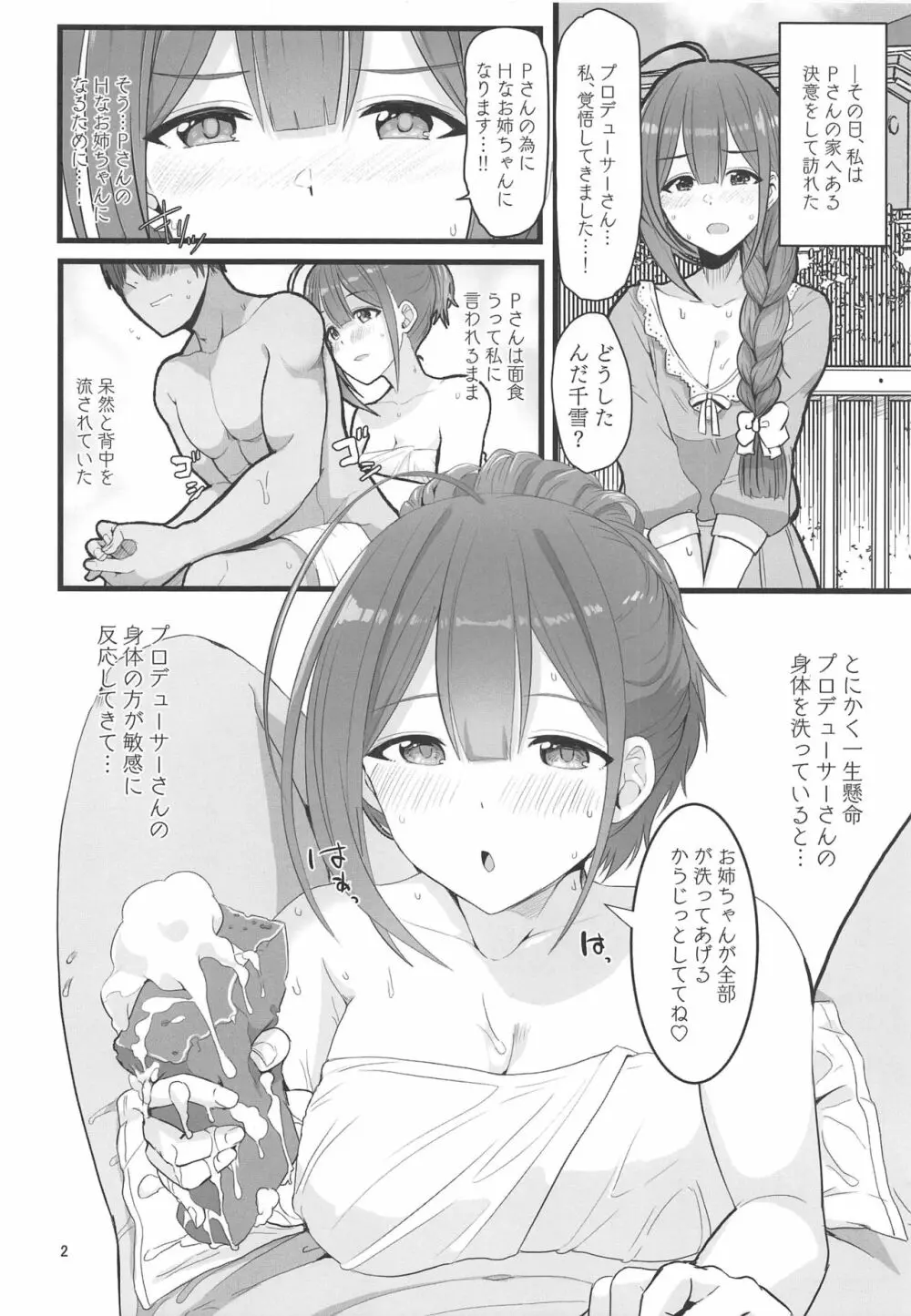 私…PさんのHなお姉ちゃんになります Page.3