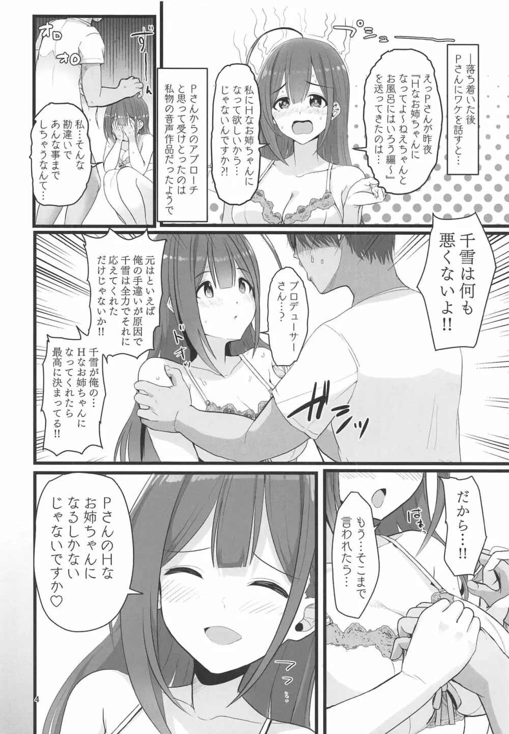 私…PさんのHなお姉ちゃんになります Page.5