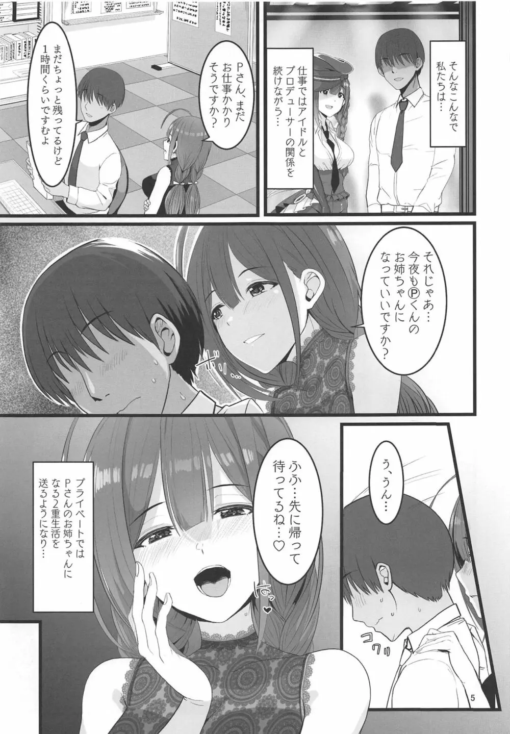 私…PさんのHなお姉ちゃんになります Page.6