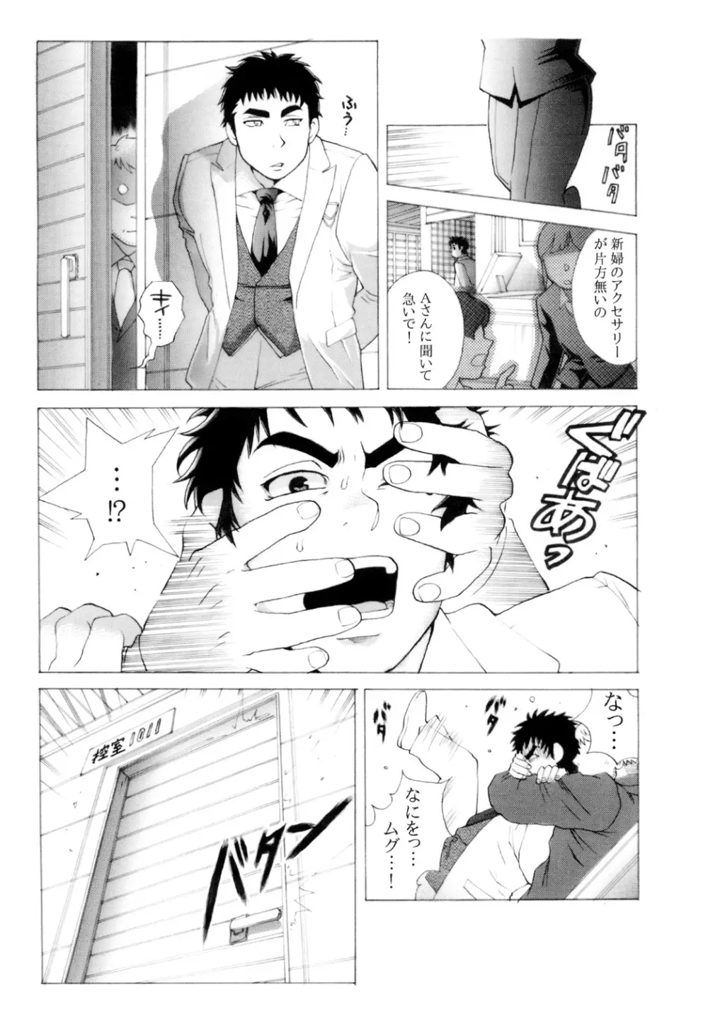 新郎パニック! Page.12