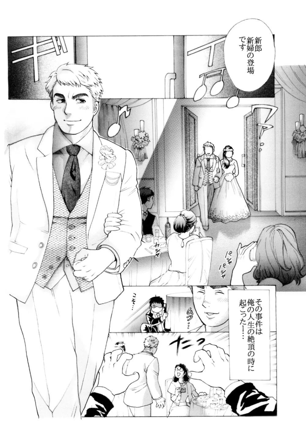 新郎パニック! Page.2