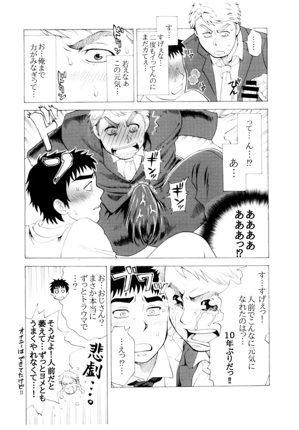 新郎パニック! Page.25