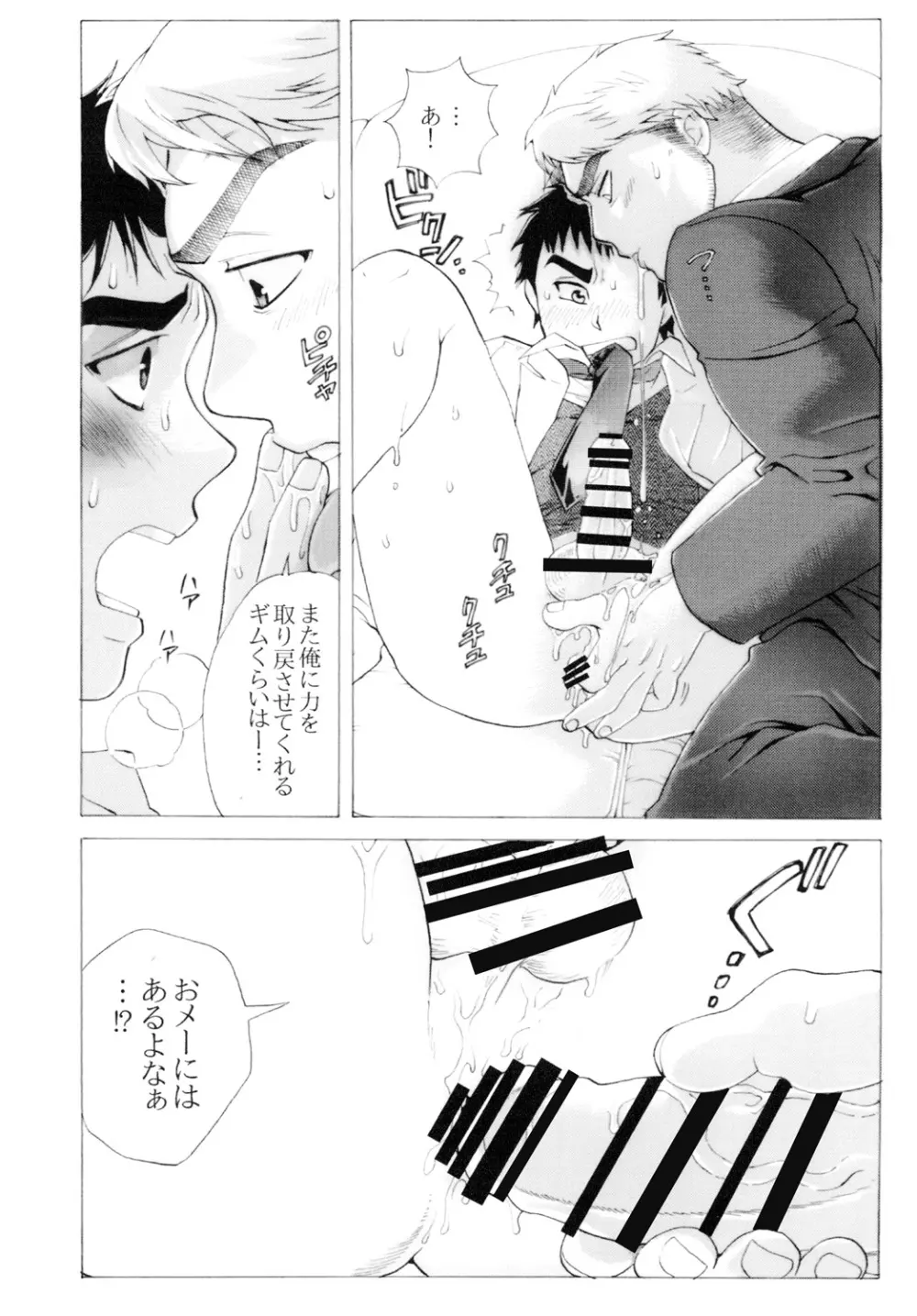 新郎パニック! Page.27