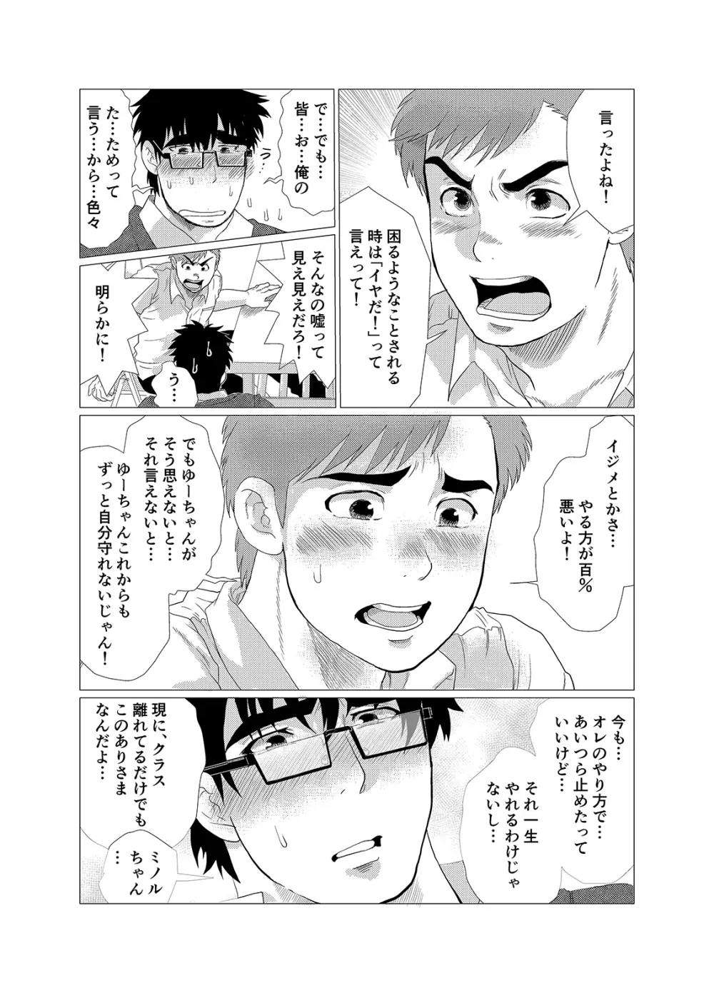 イヤって言いなよ!! Page.10