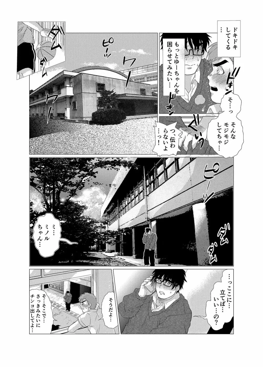 イヤって言いなよ!! Page.15