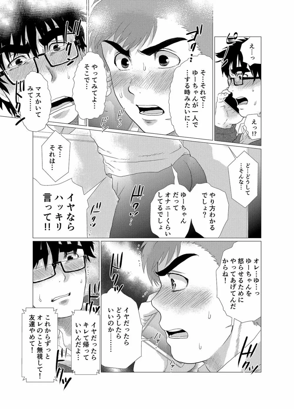 イヤって言いなよ!! Page.16