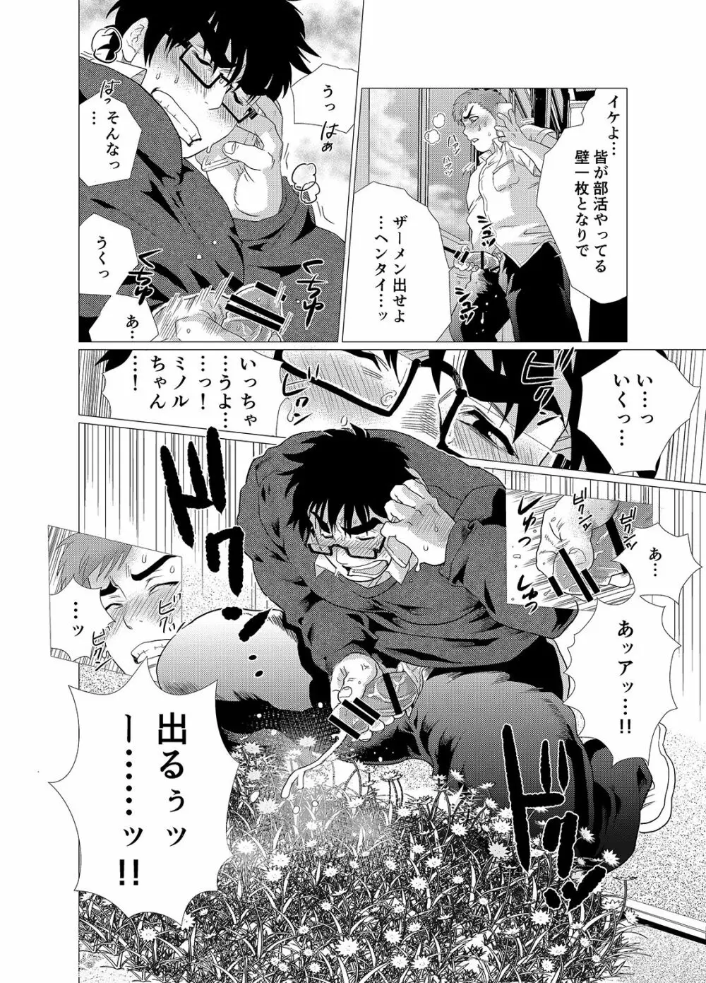 イヤって言いなよ!! Page.19