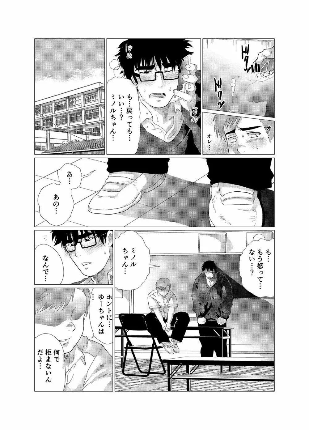 イヤって言いなよ!! Page.20