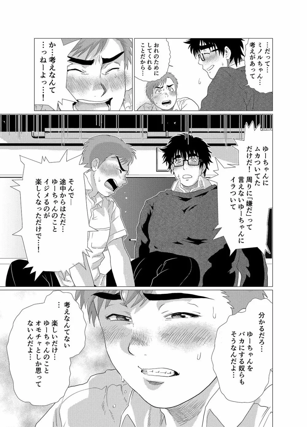 イヤって言いなよ!! Page.21