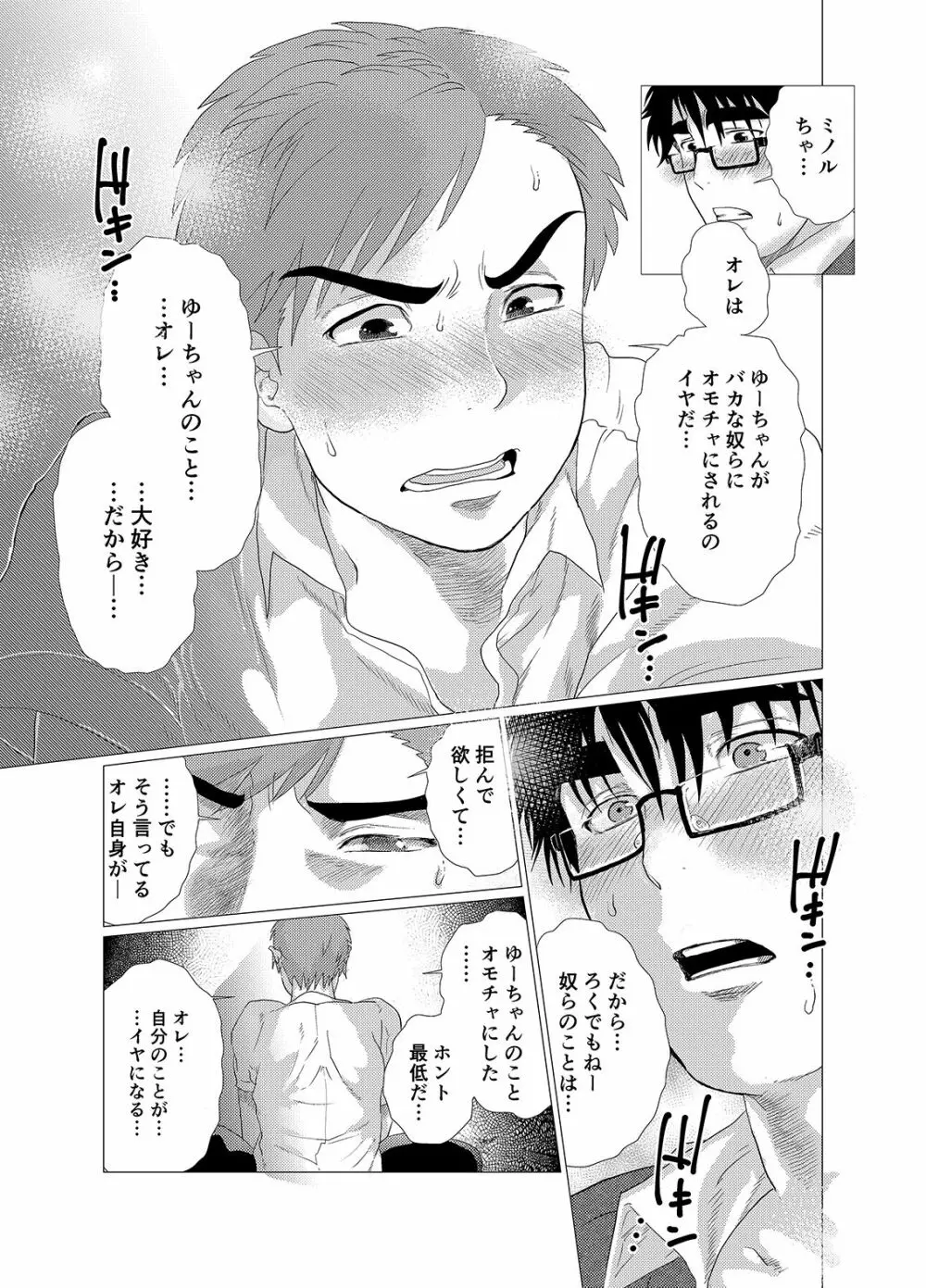 イヤって言いなよ!! Page.22