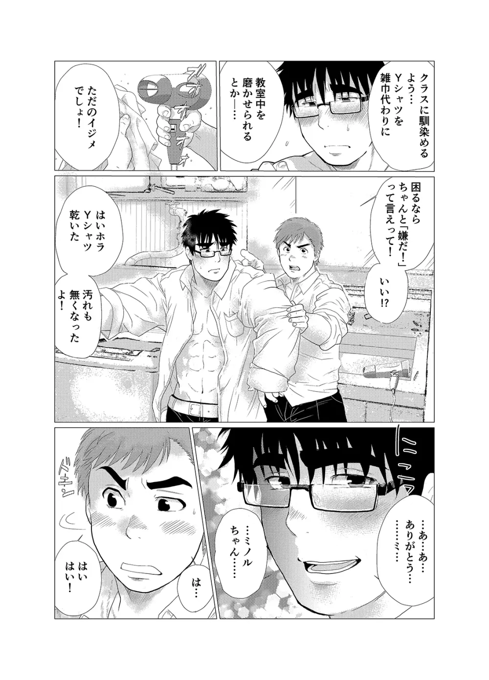 イヤって言いなよ!! Page.3