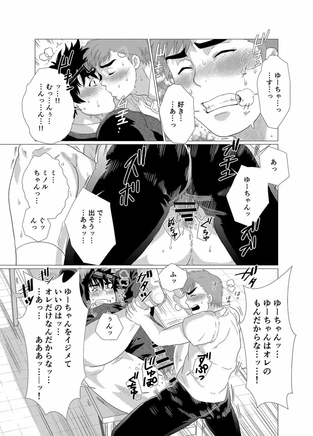 イヤって言いなよ!! Page.32