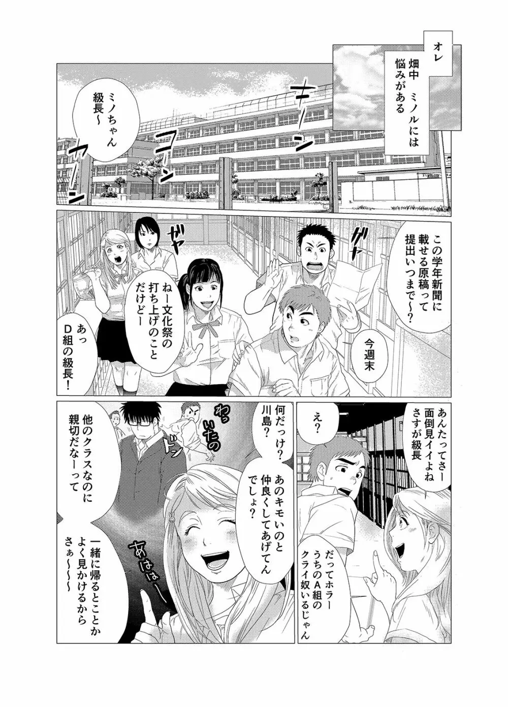 イヤって言いなよ!! Page.4