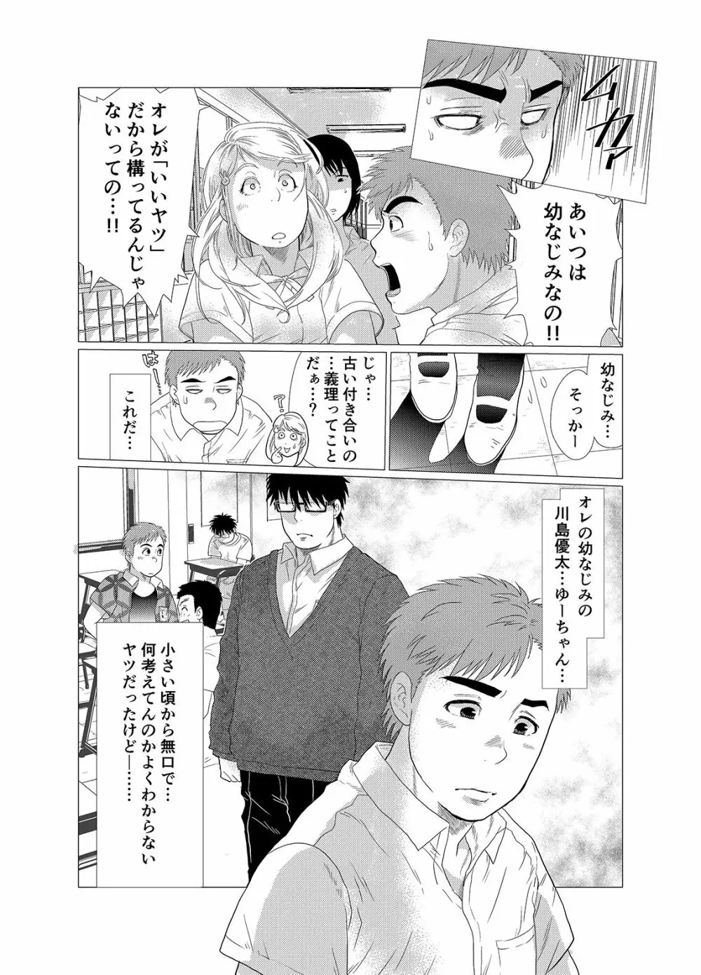 イヤって言いなよ!! Page.5