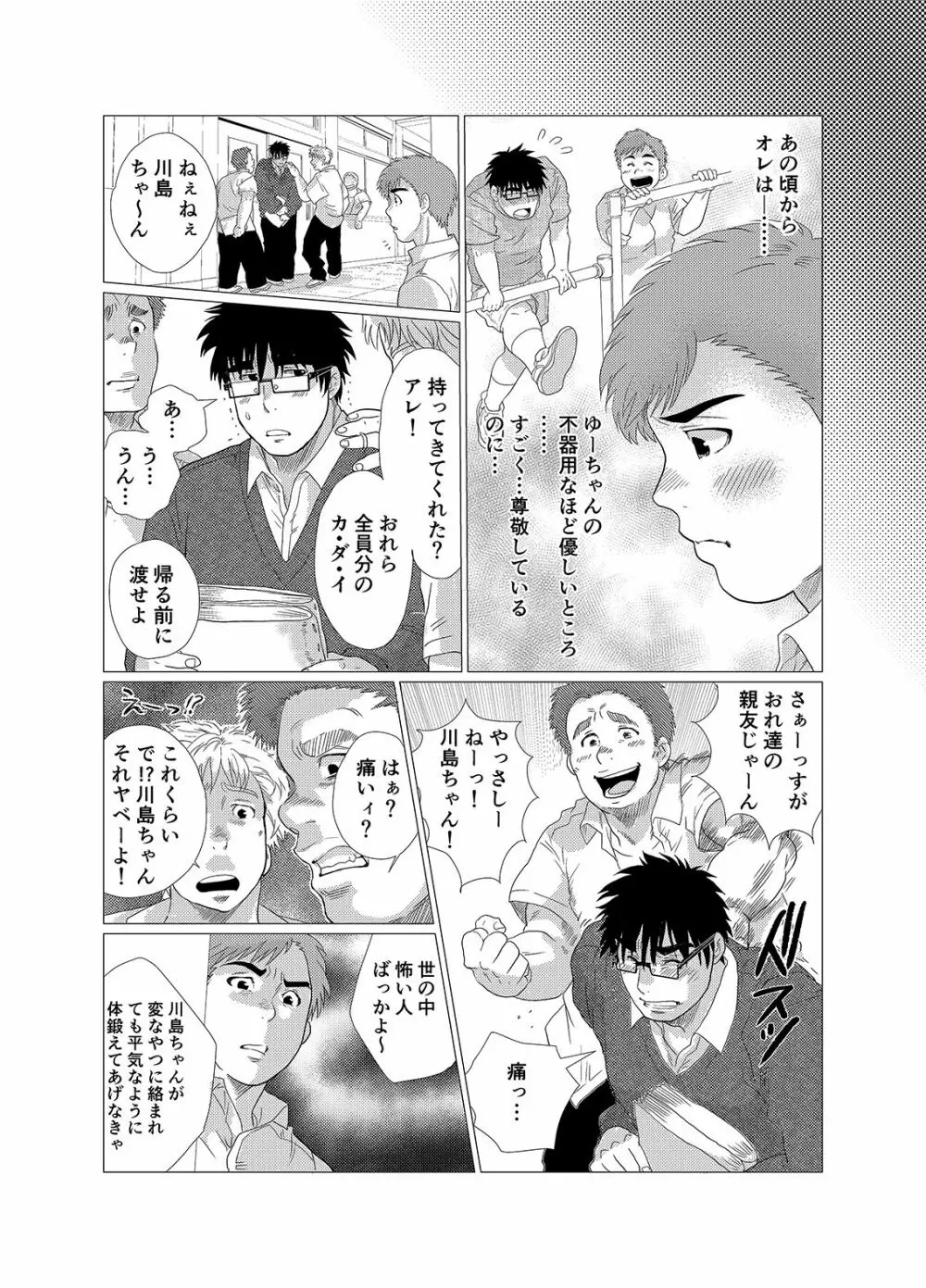 イヤって言いなよ!! Page.7