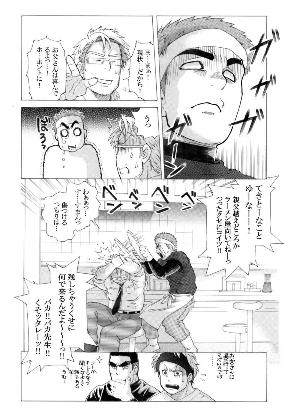 麺や いとし Page.22