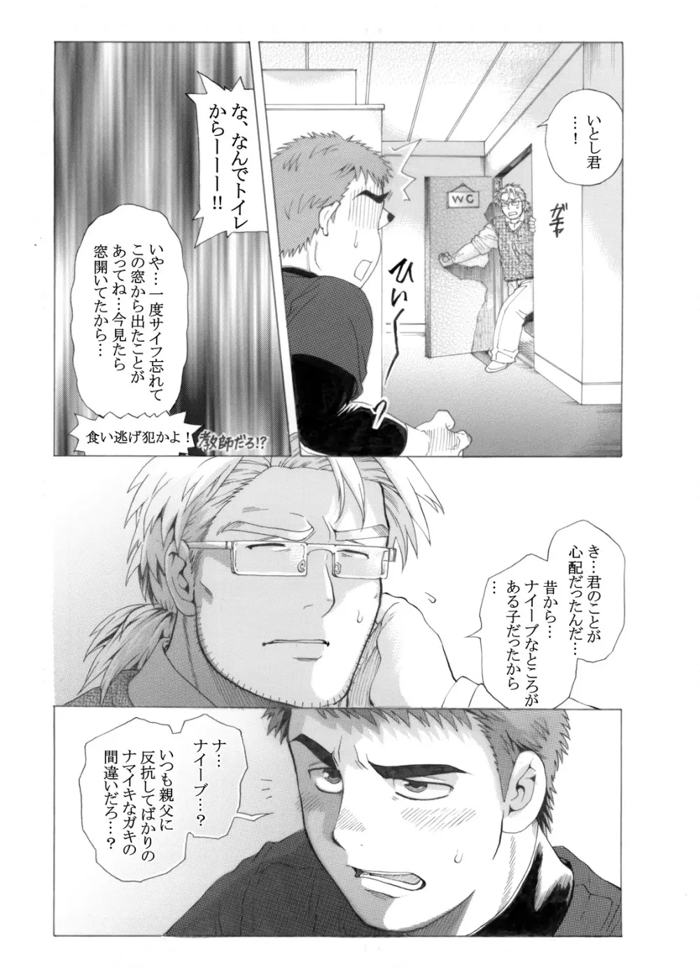 麺や いとし Page.24