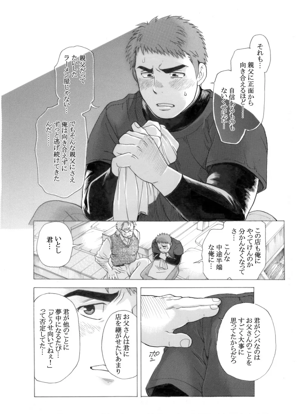 麺や いとし Page.25