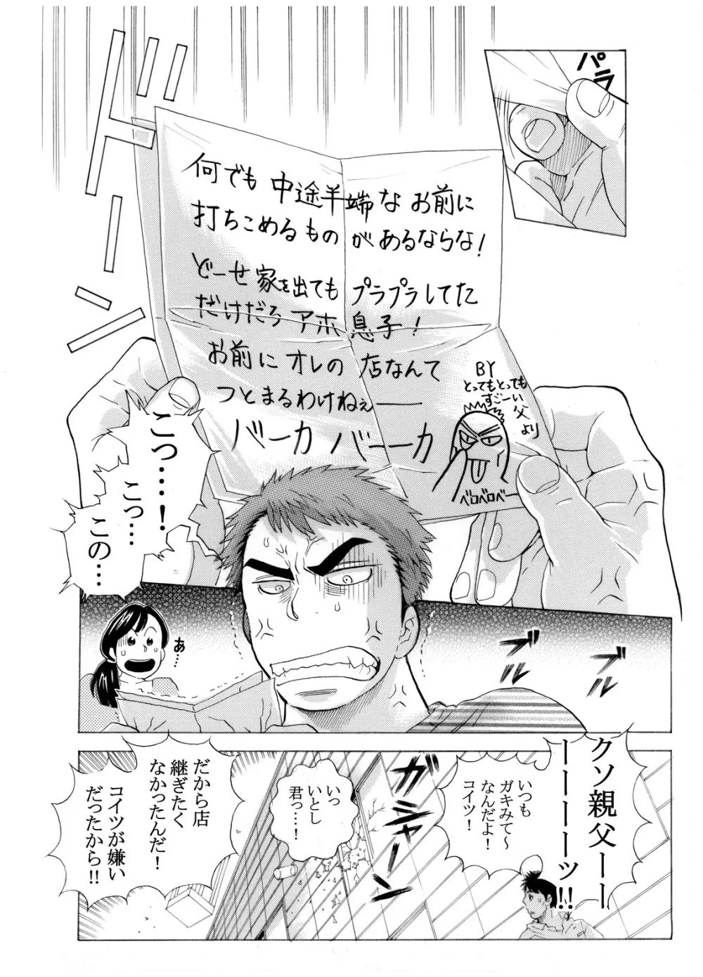 麺や いとし Page.3