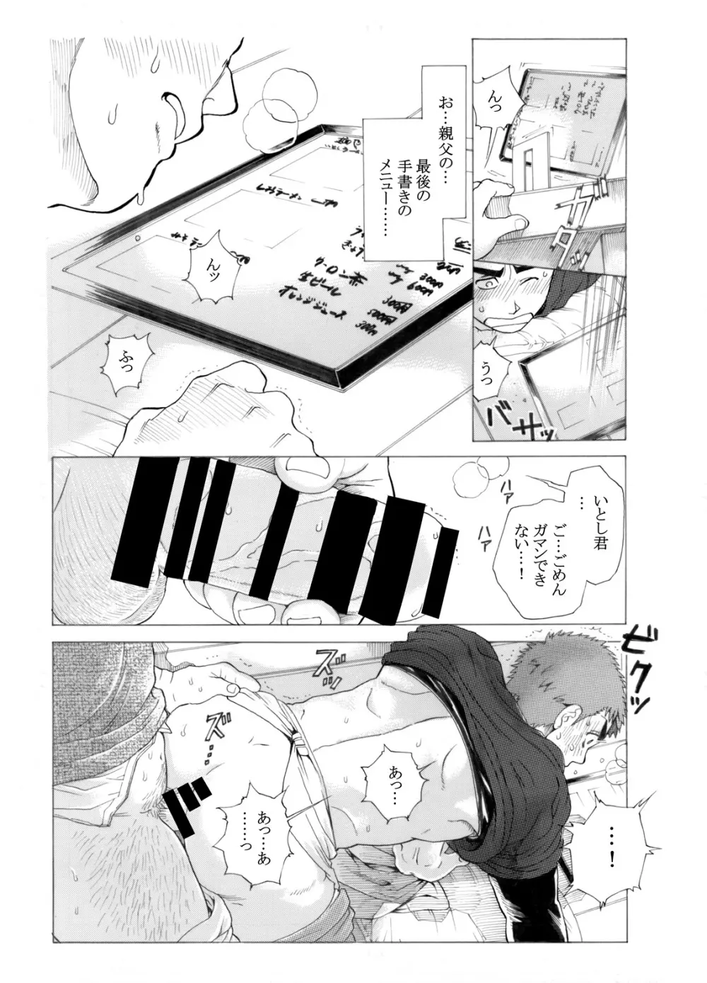 麺や いとし Page.34