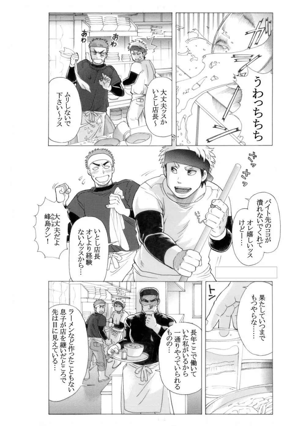 麺や いとし Page.9