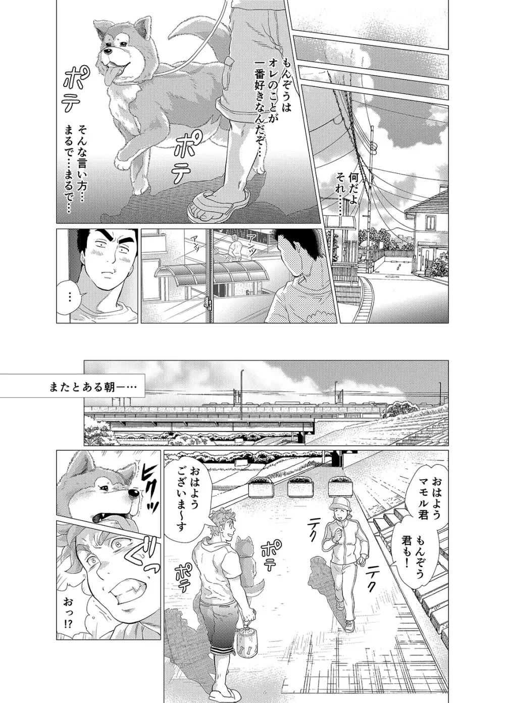 それはオレの犬だからっ! Page.10