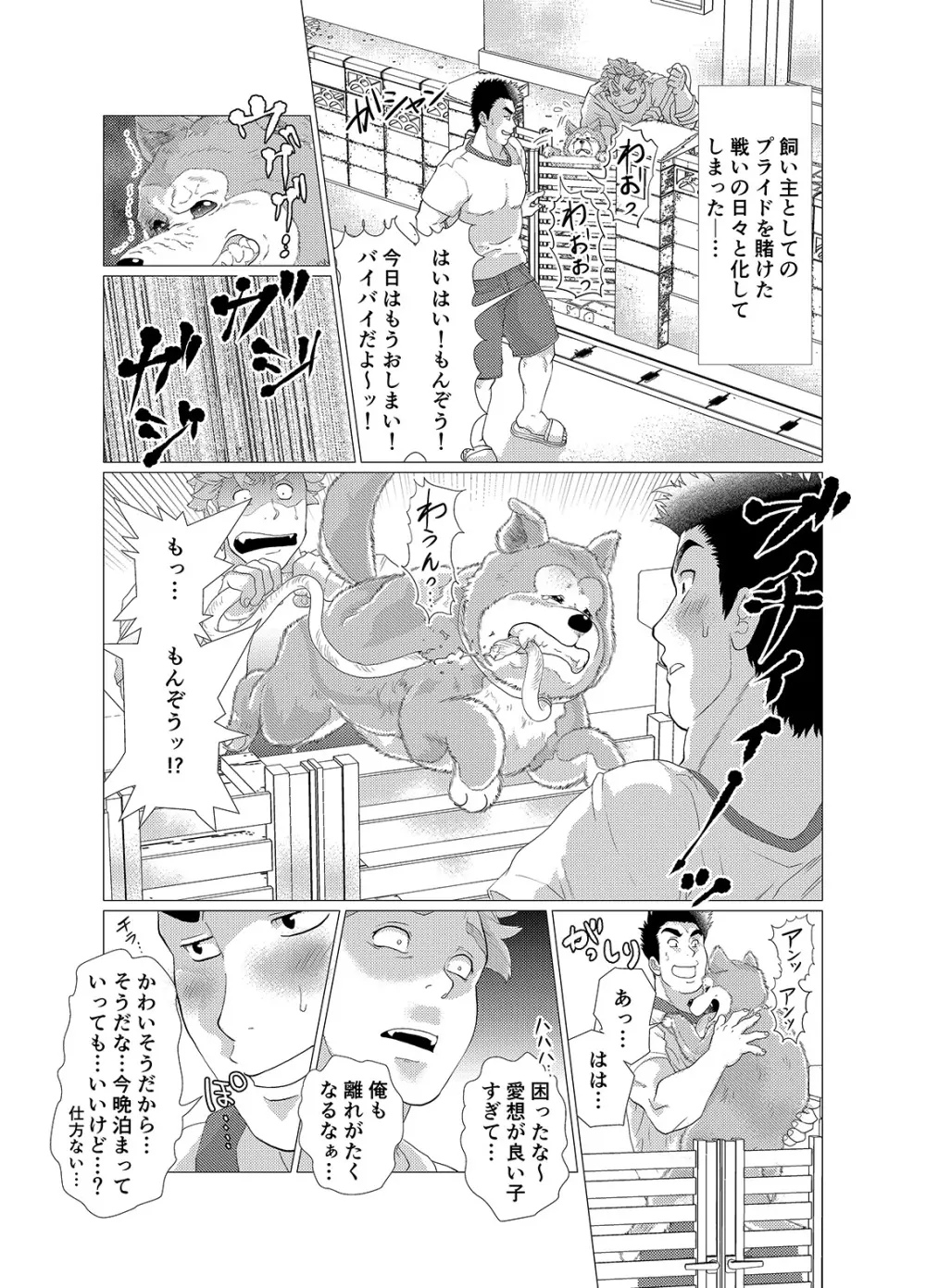 それはオレの犬だからっ! Page.15