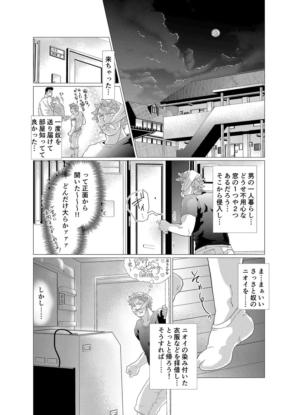 それはオレの犬だからっ! Page.19