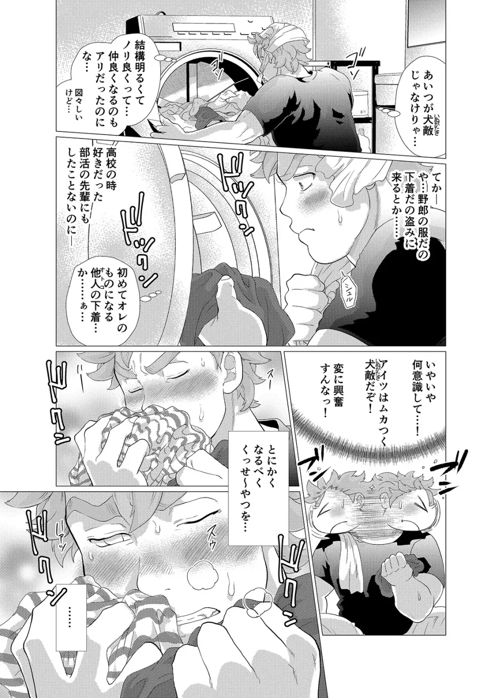 それはオレの犬だからっ! Page.20