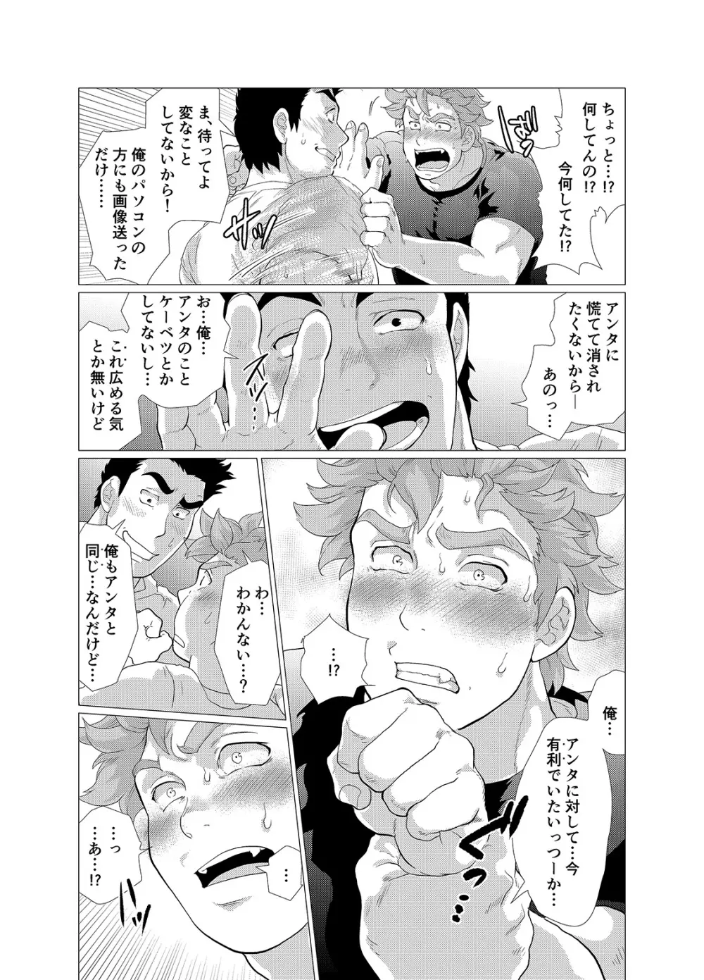 それはオレの犬だからっ! Page.26