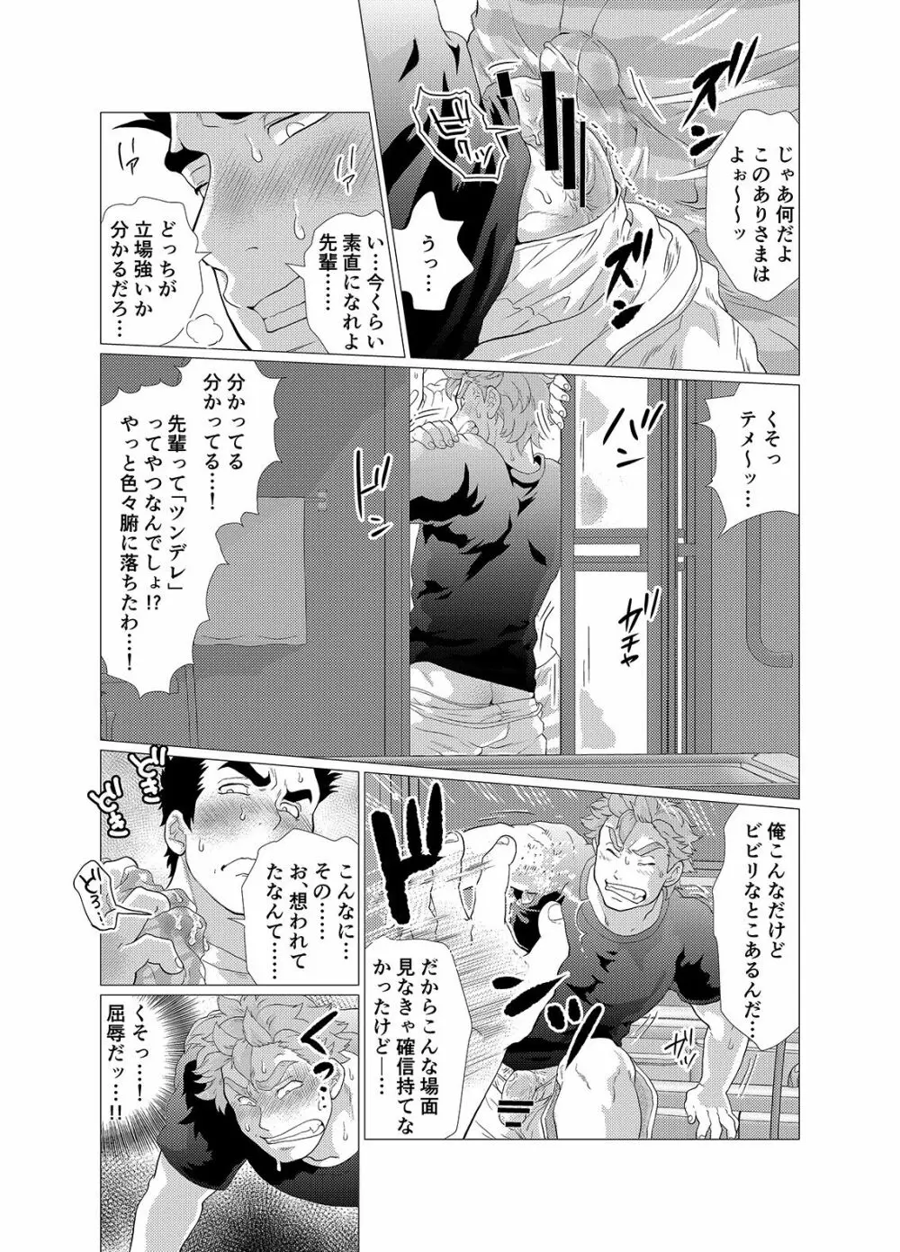 それはオレの犬だからっ! Page.28