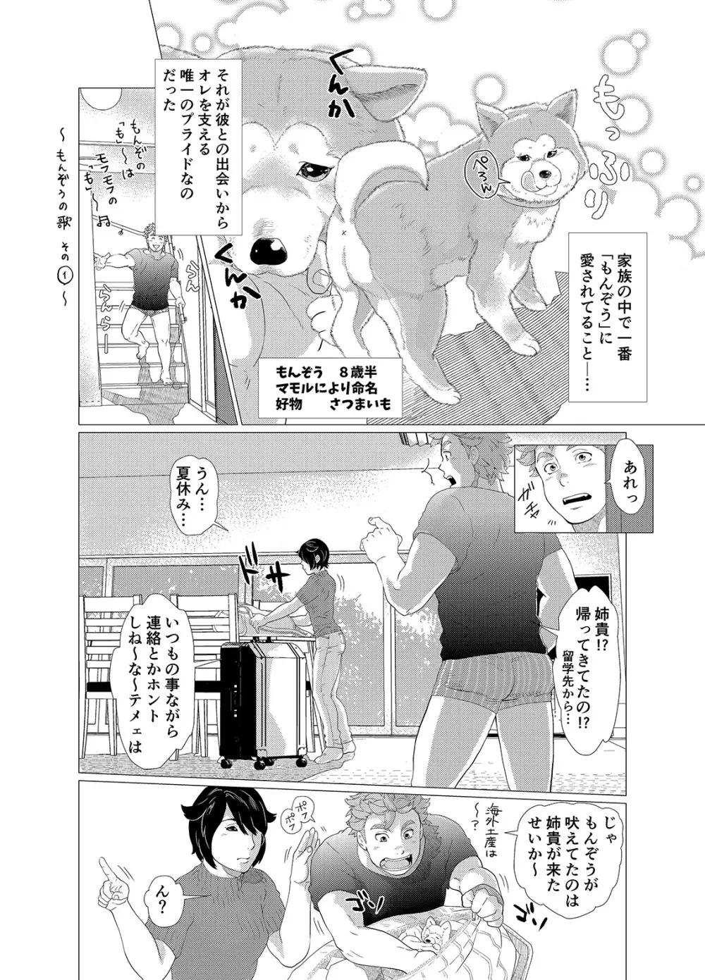 それはオレの犬だからっ! Page.4