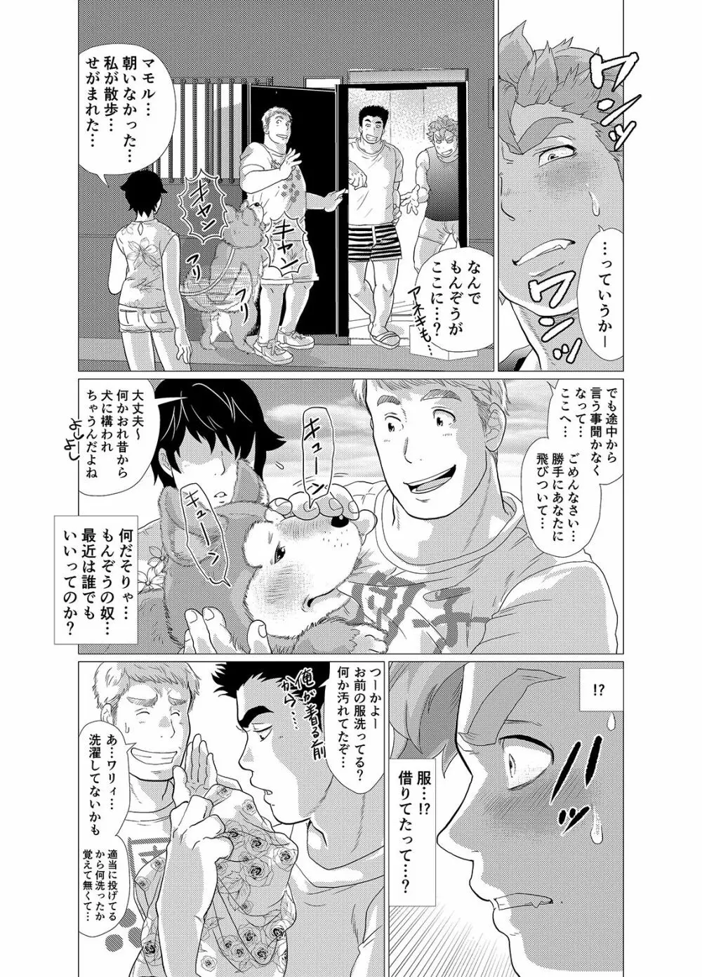 それはオレの犬だからっ! Page.41