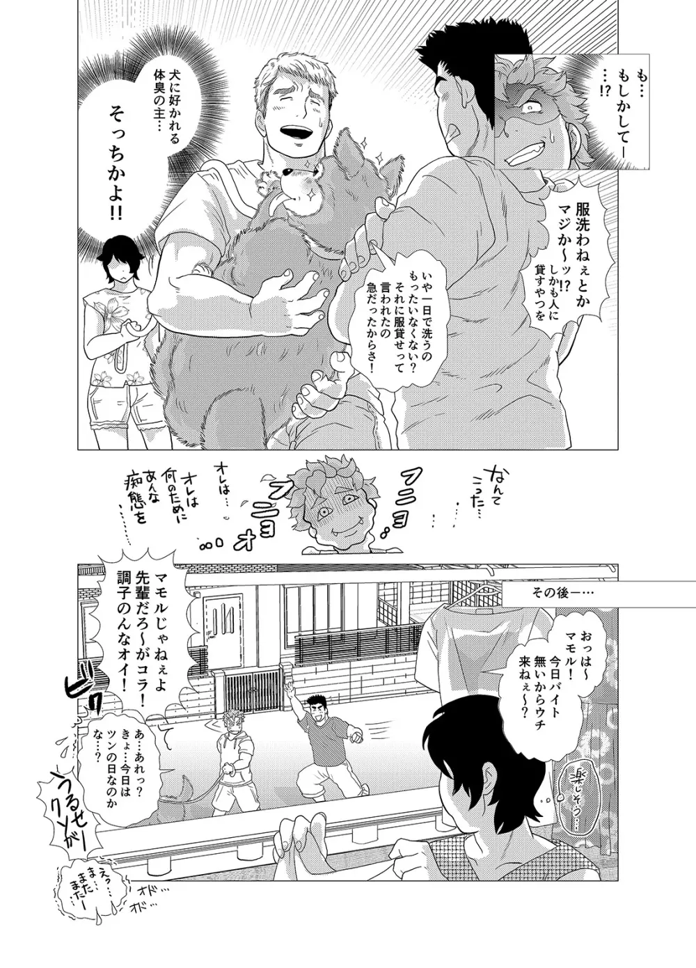 それはオレの犬だからっ! Page.42