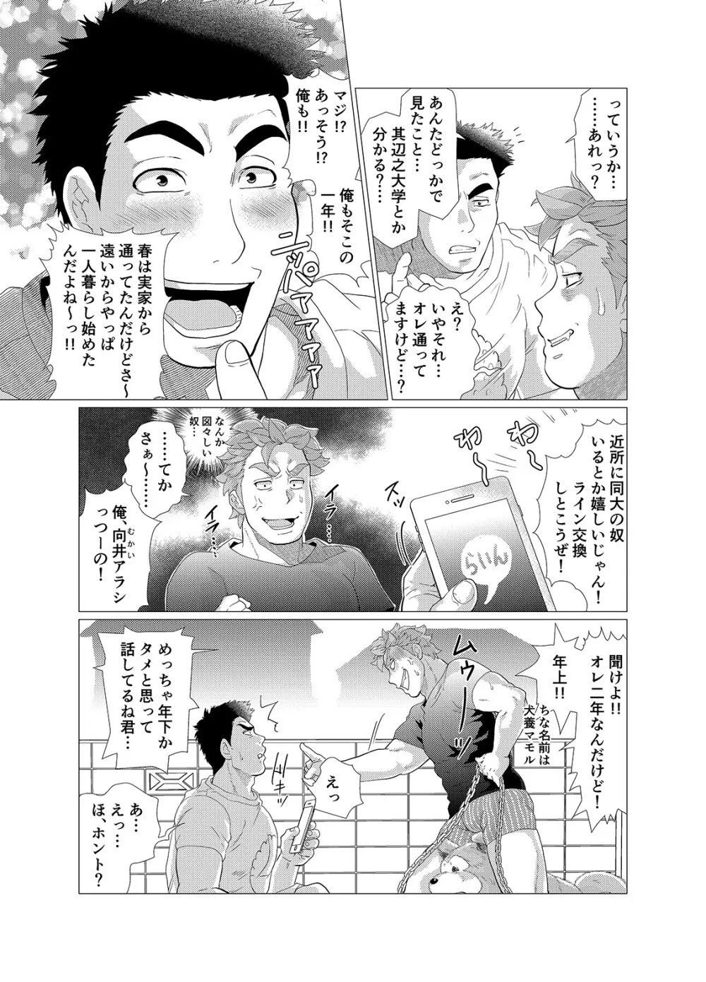 それはオレの犬だからっ! Page.7