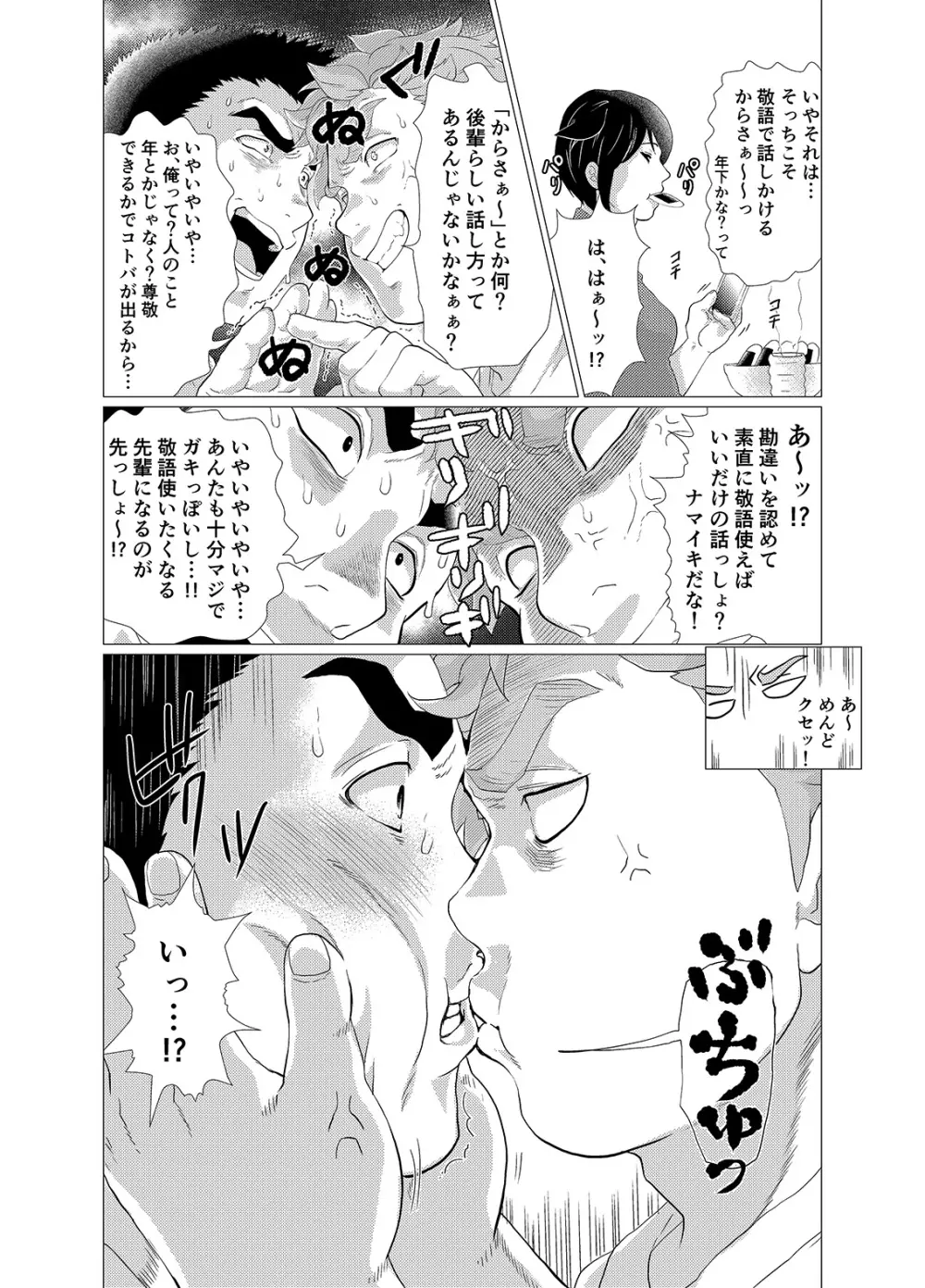 それはオレの犬だからっ! Page.8