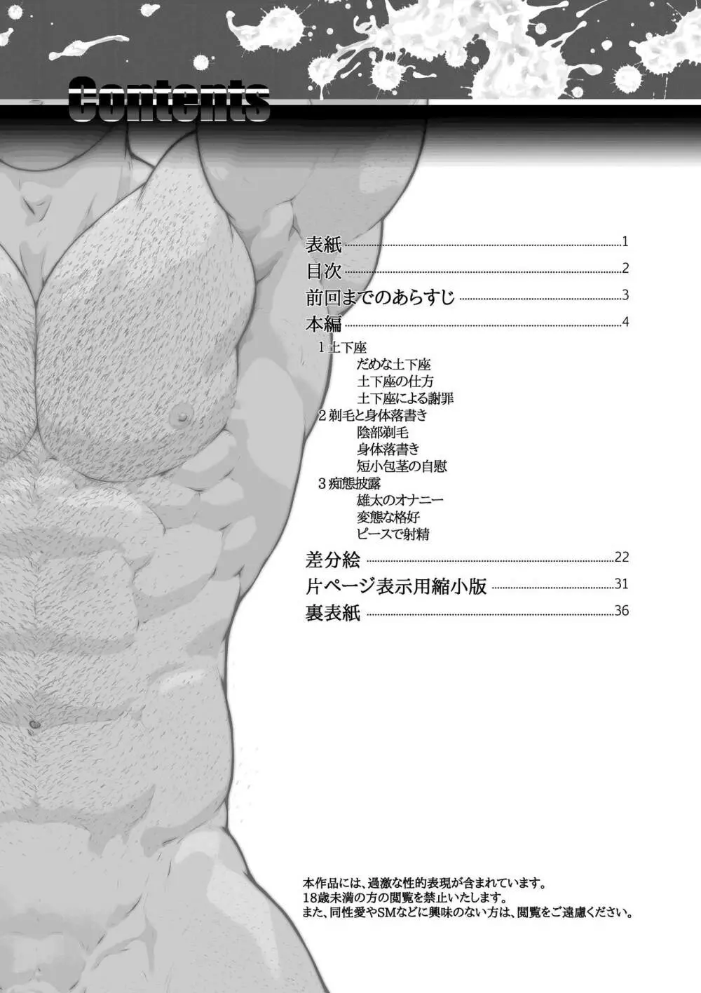 雄犬奴隷飼育物語 Page.114