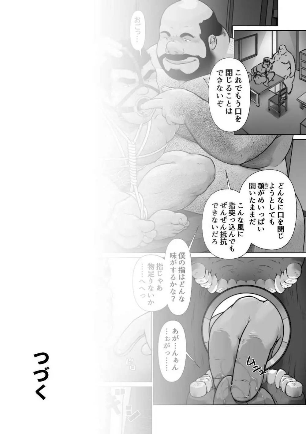 雄犬奴隷飼育物語 Page.30