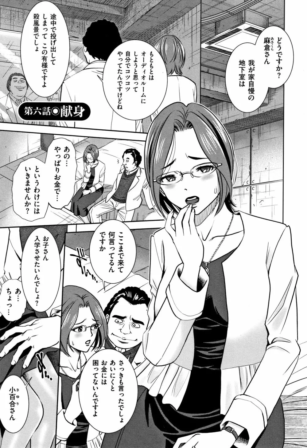 罪と罰 欲望に囚われた牝妻たち Page.100