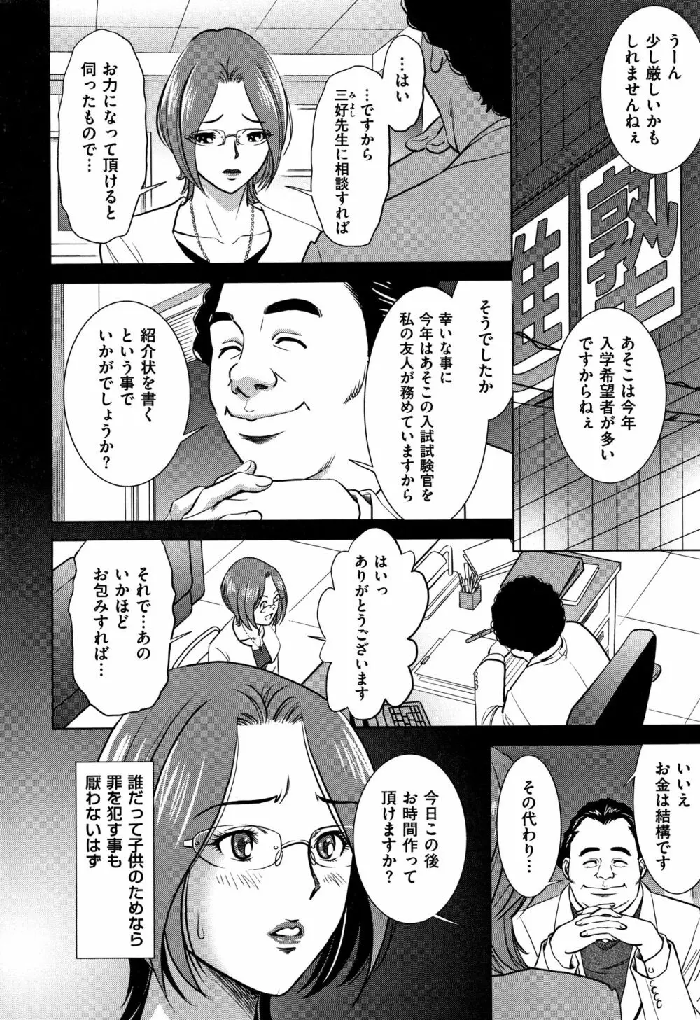 罪と罰 欲望に囚われた牝妻たち Page.101