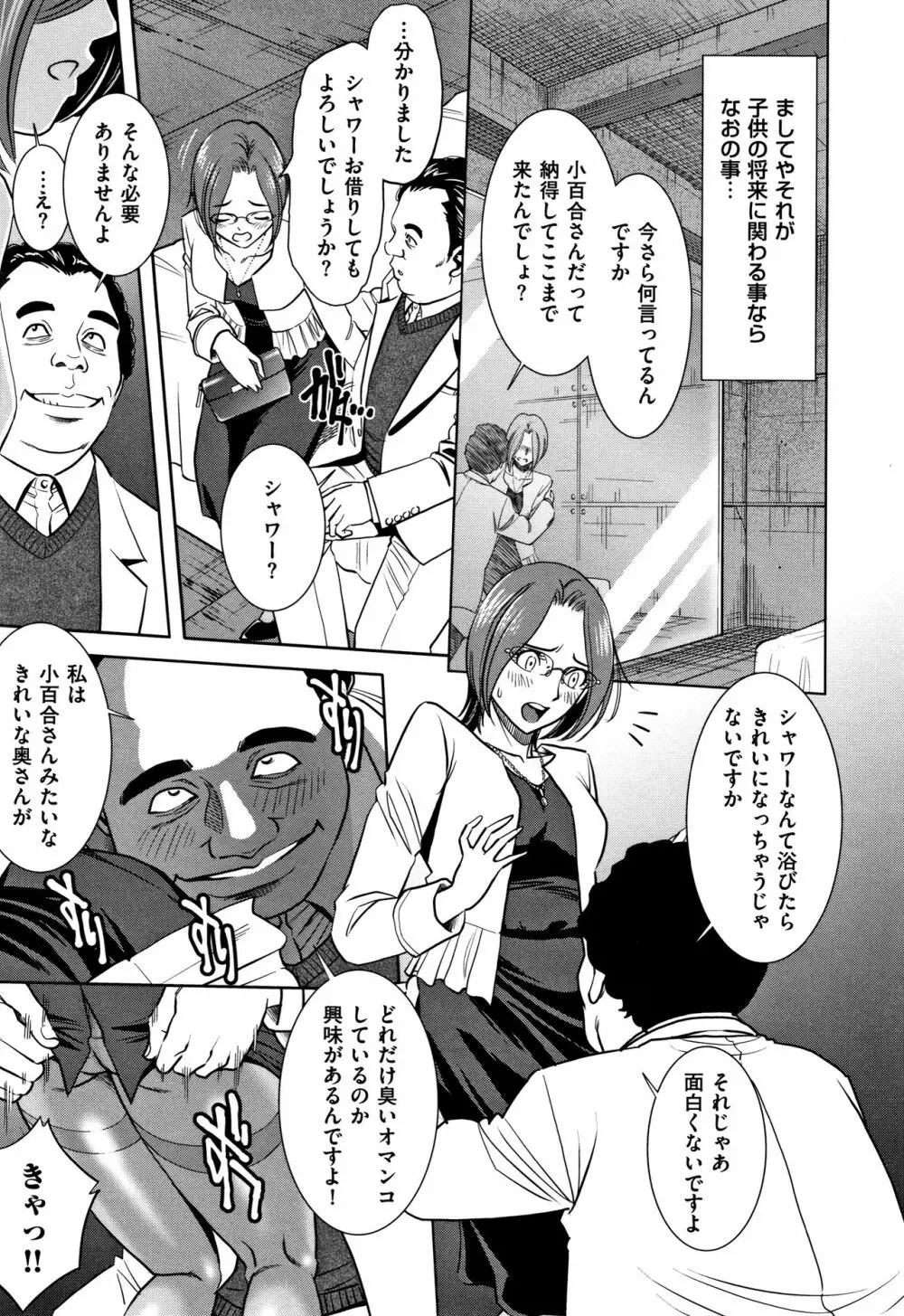 罪と罰 欲望に囚われた牝妻たち Page.102