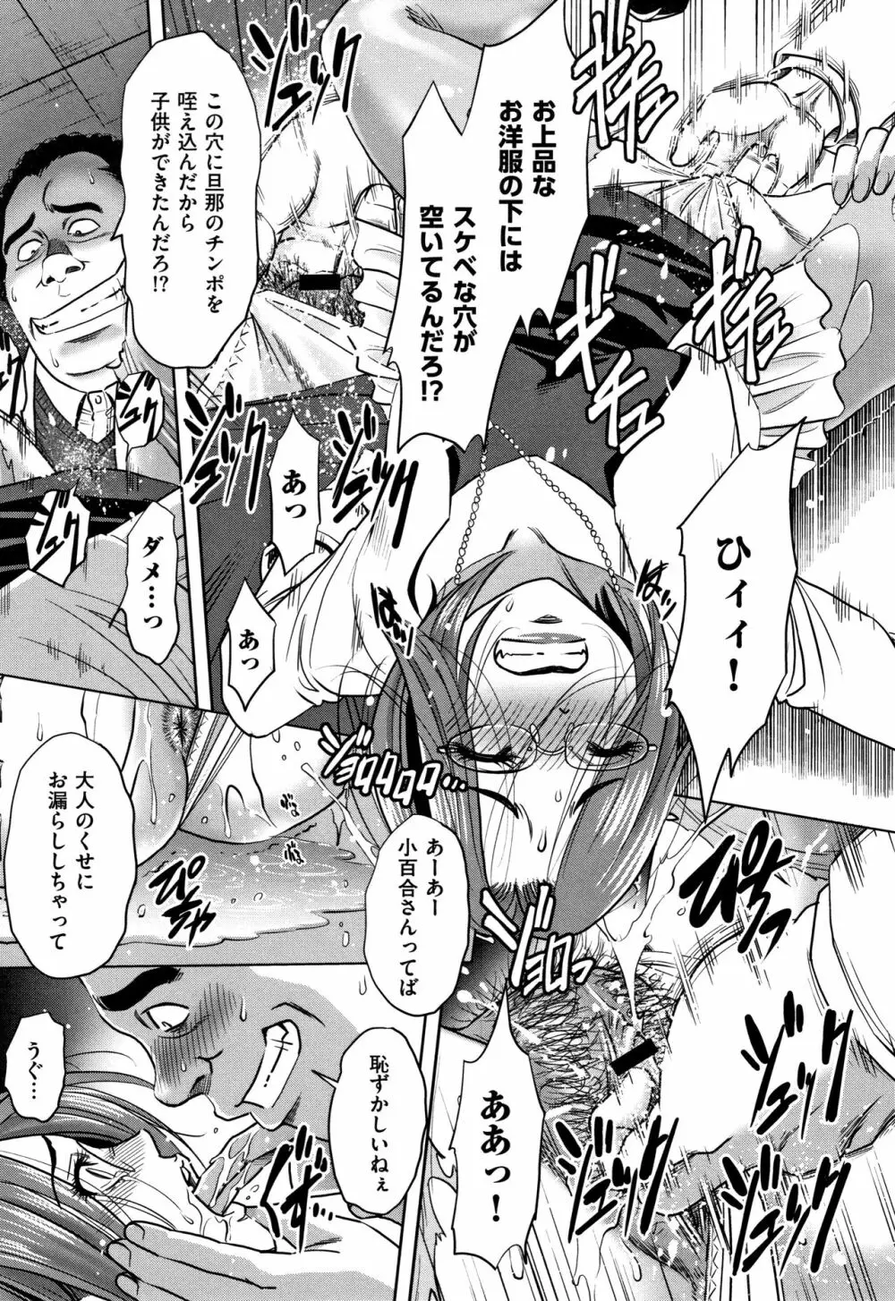 罪と罰 欲望に囚われた牝妻たち Page.106