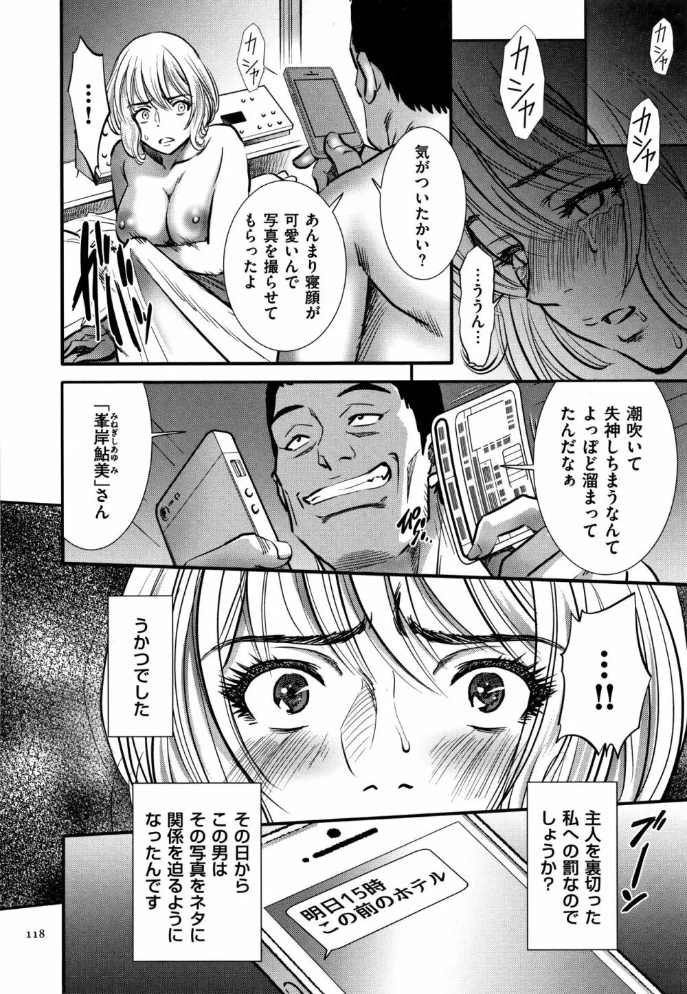 罪と罰 欲望に囚われた牝妻たち Page.119