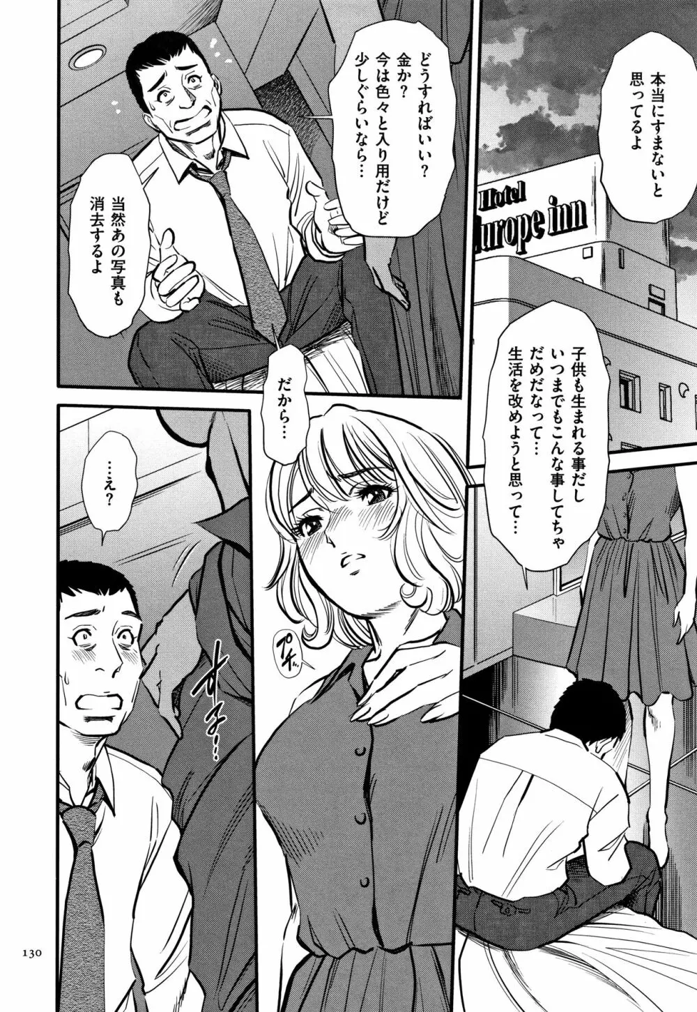 罪と罰 欲望に囚われた牝妻たち Page.131