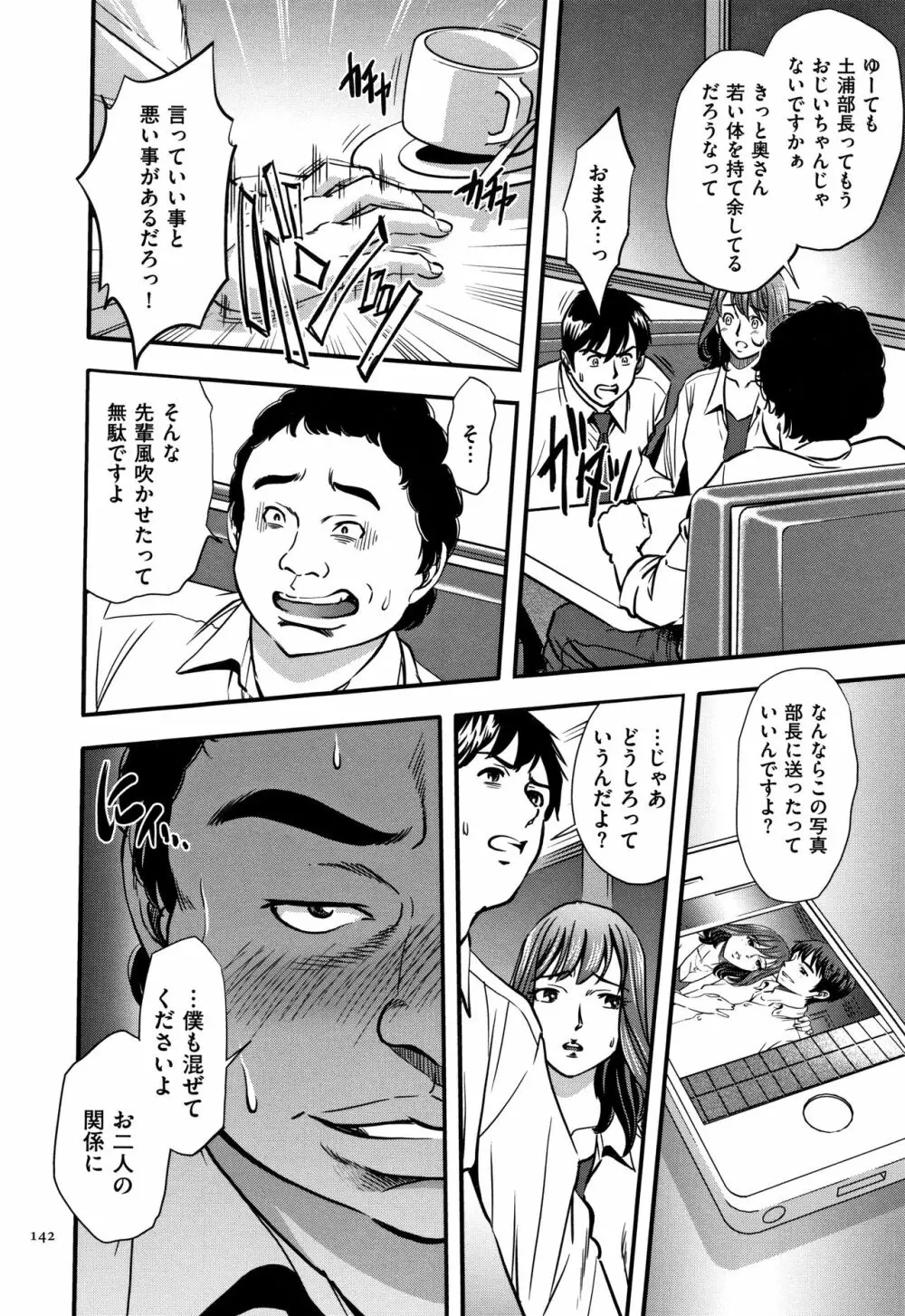 罪と罰 欲望に囚われた牝妻たち Page.143