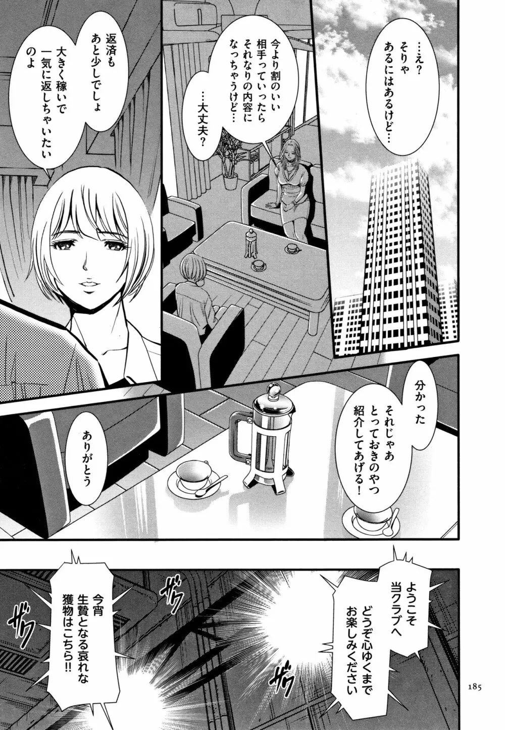 罪と罰 欲望に囚われた牝妻たち Page.186