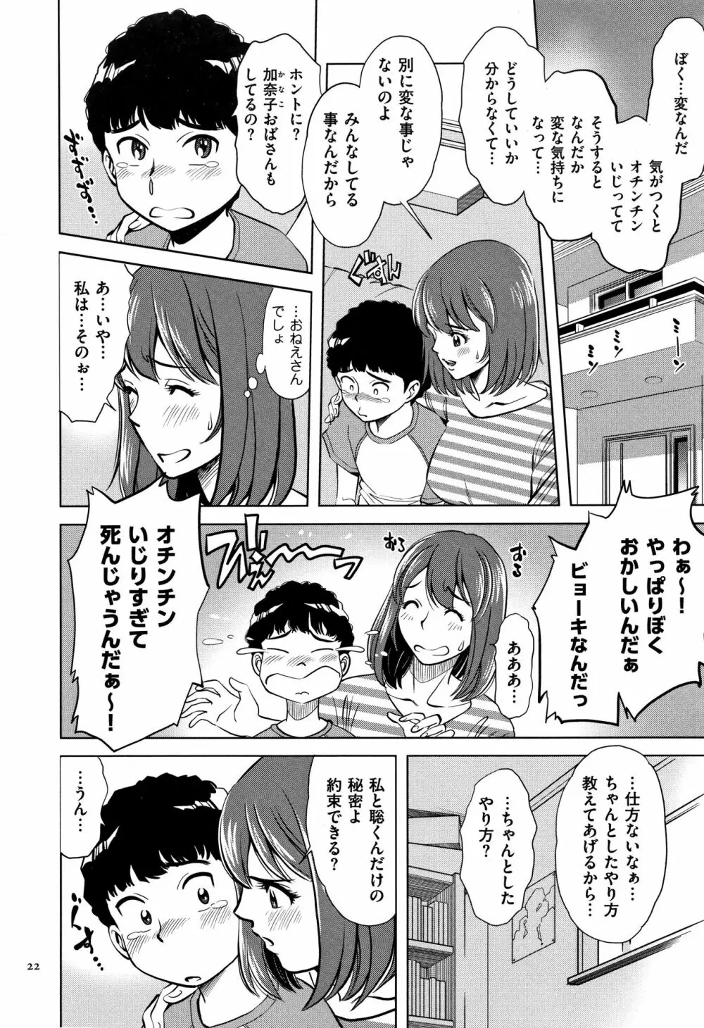 罪と罰 欲望に囚われた牝妻たち Page.23